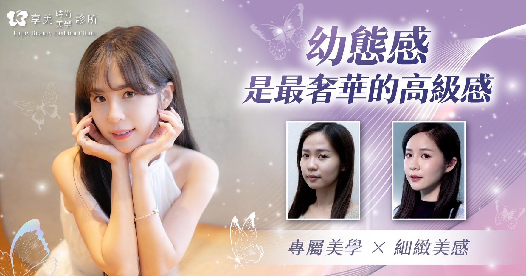 無痕筋膜拉提，需要3600秒嗎❓享美花40秒帶您了解✨高級幼態臉✨